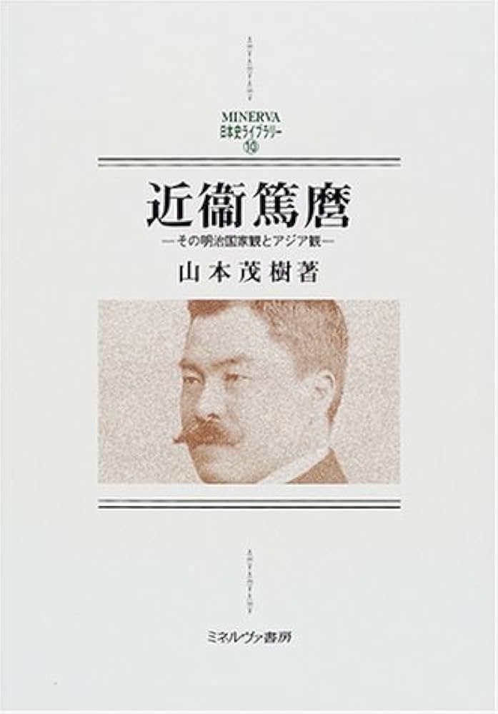 近衛新体制の思想と政治 自由主義克服の時代 近衛新体制の思想と政治 自由主義克服の時代 源川 真希 Amazon.
